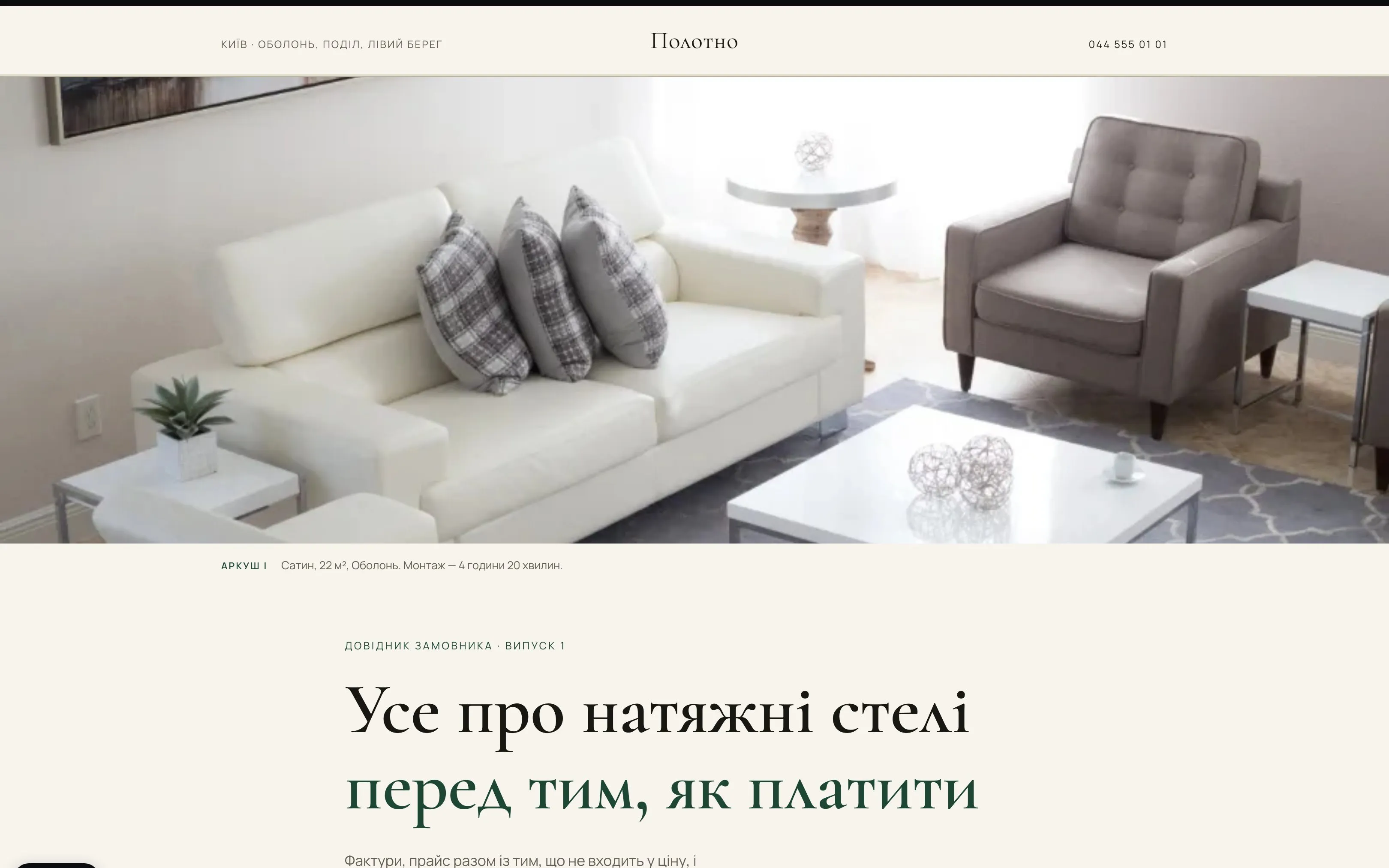 Demo landing page for a stretch-ceiling company