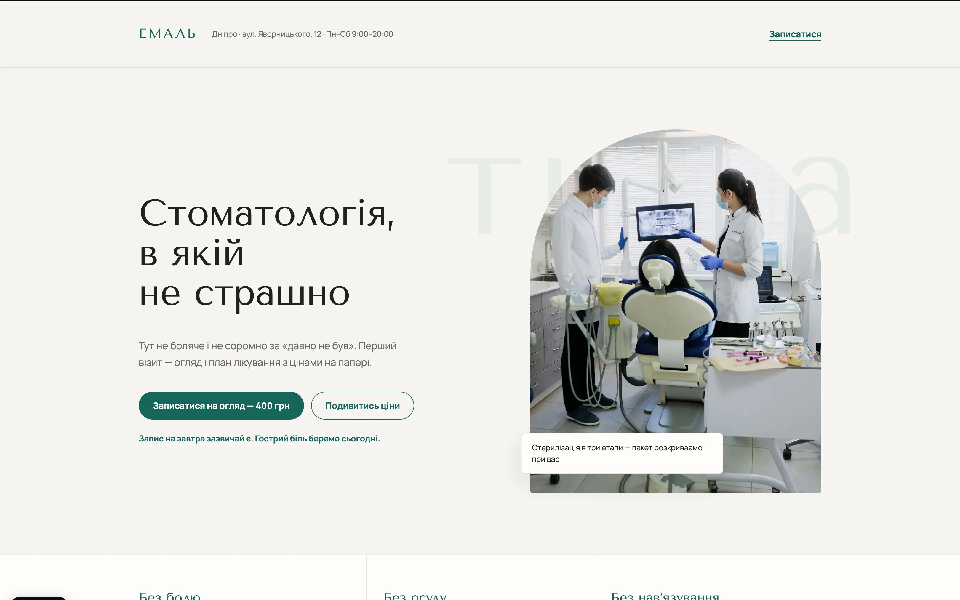 Demo landing page for a dental clinic