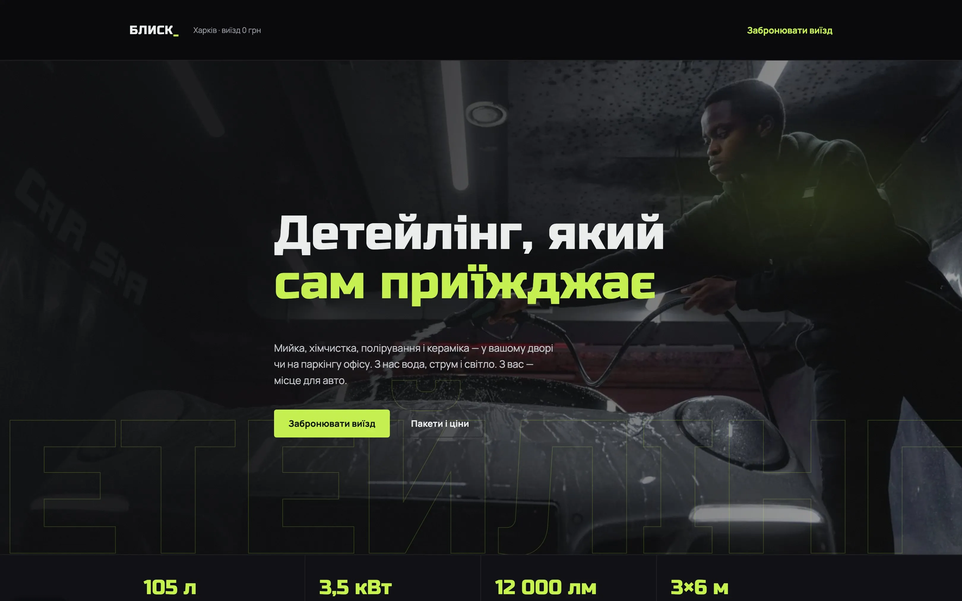 Demo landing page for a mobile detailing service