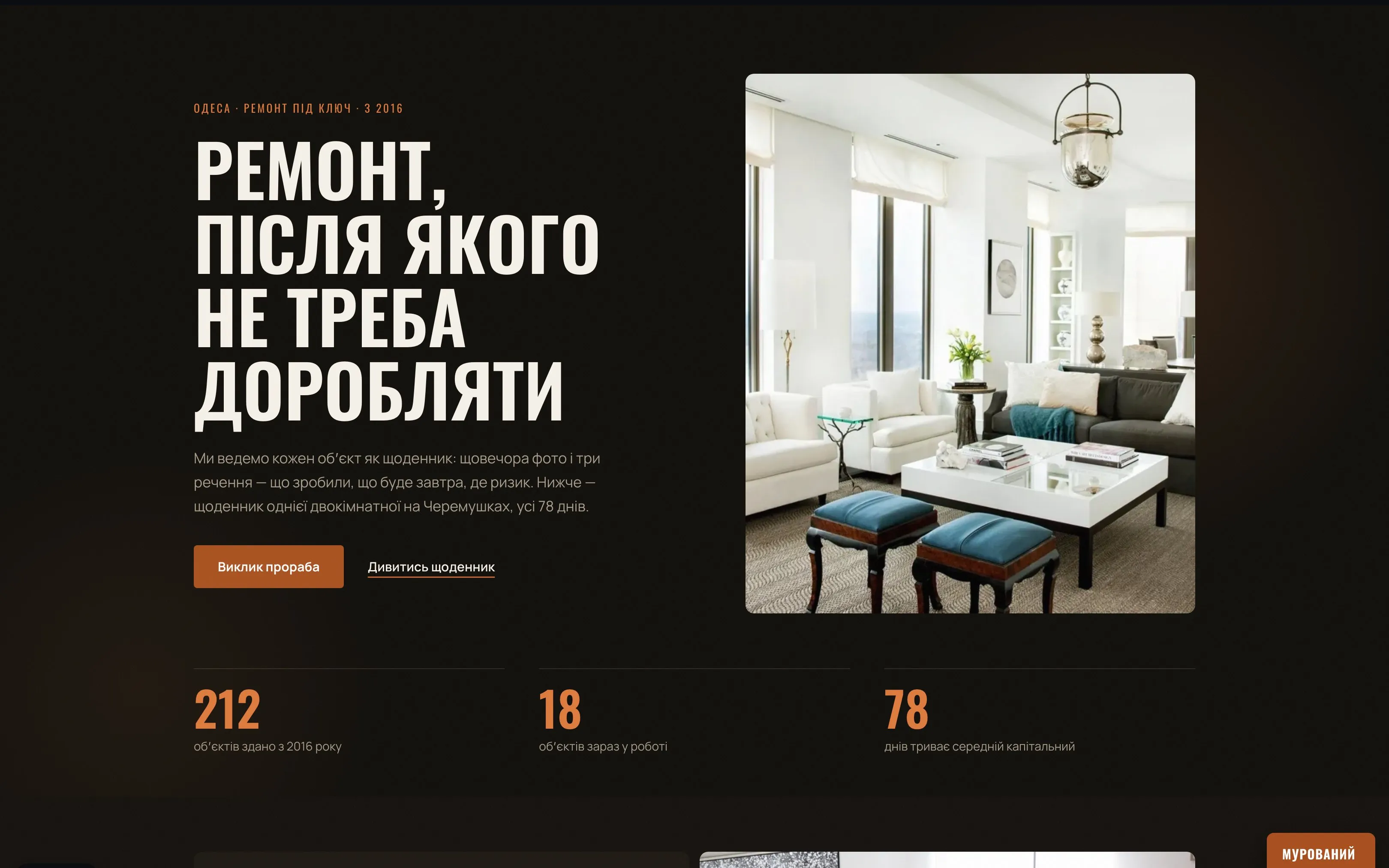 Demo landing page for a renovation company