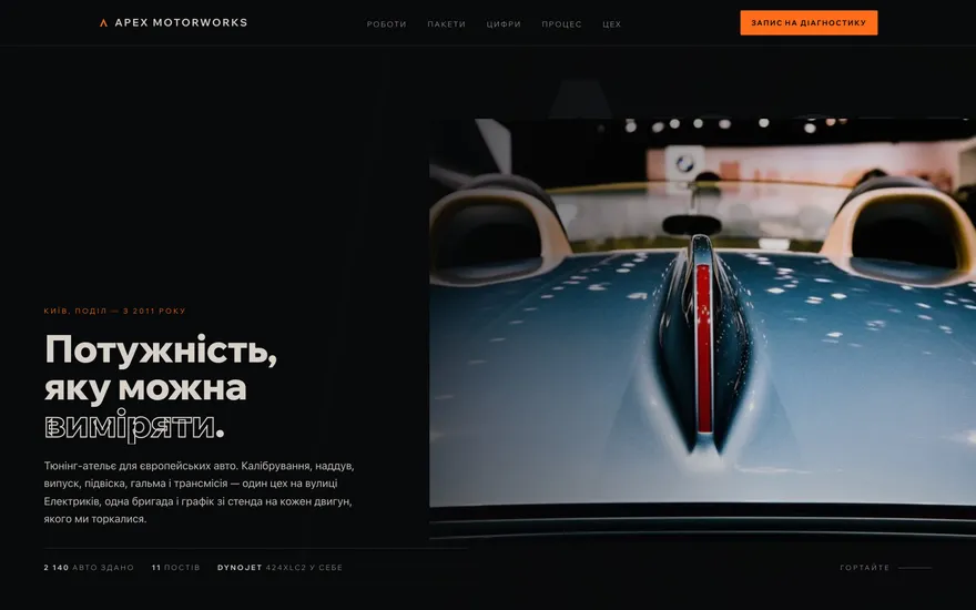 Демо-лендинг тюнінг-ательє